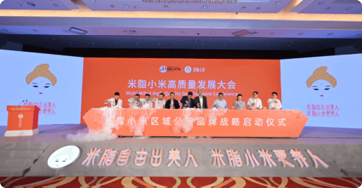 米脂幼米高质量发展大会